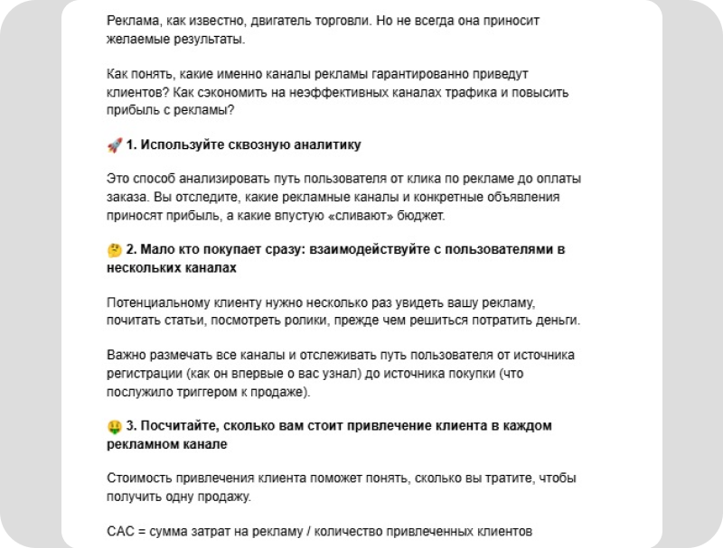 Такой текст удобно читать — выделено главное, глазам есть за что зацепиться, предложения короткие и понятные.